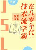 技术流学霸在八零年代短剧