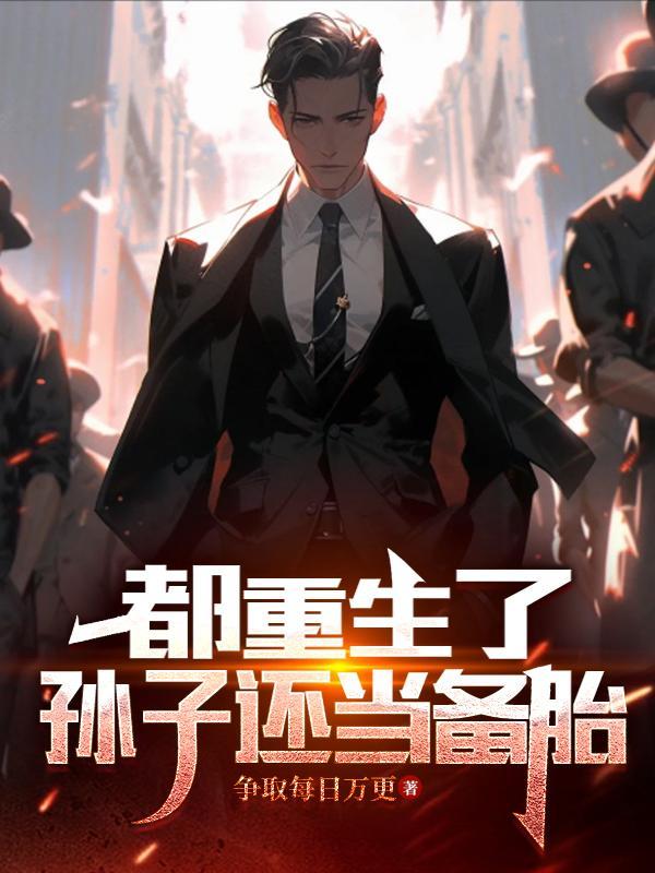 重生搞钱风流两不误加料版