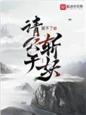 请公子斩妖漫画免费观看下拉