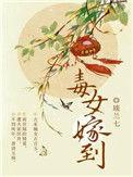 毒女医妃不嫁渣王爷全文免费阅读