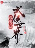 返回提前登陆武侠世界首页