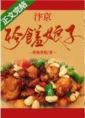汴京珍馐娘子[美食