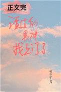 渣了男神后我怀了