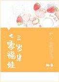 七零福气包三岁半