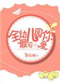 幼儿园最特别最可爱的地方