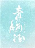 青梅酒多少度