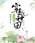 穿越种田小子