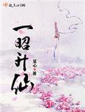 一昭升仙听书