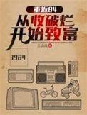 重返84从收破烂开始致富沈林短剧
