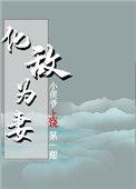 化敌为妻漫画
