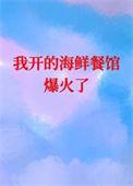 海鲜餐馆开业朋友圈怎么写
