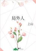局外人网名