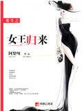重生之女王归来漫画