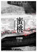 蜜桃分期