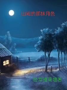 前门村的留守妇女6