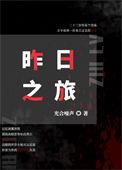 昨日之旅完整版