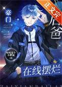 豪门小后爸(重生)剧透