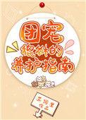 @l团宠貔貅的养护指南