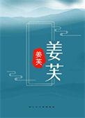 宦官之妻
