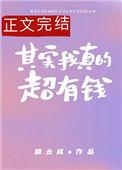 其实我真的超级有钱