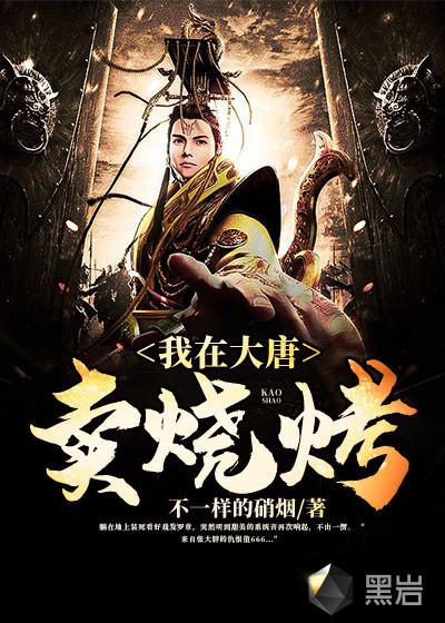 我在大堂卖烧烤