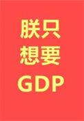 朕只要你