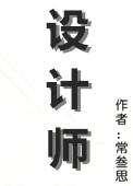 设计师吴滨