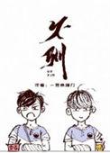 不驯桀骜的读音