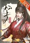 夫君在上完整版