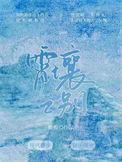 霄壤之别by榄榄笔趣阁