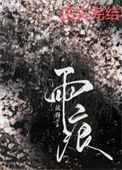 雨痕的字义
