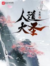 人道大圣棉花糖网