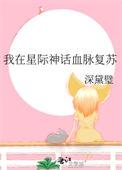 我在星际天下无敌