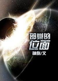 邵棠的位面 百度