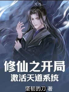 重生之修仙家族