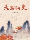 电影天朝