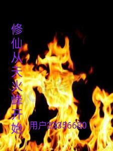 天. 火