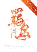 羁鸟恋旧林拼音