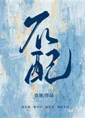 不配歌曲