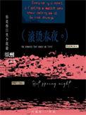 滚烫cypher