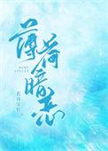 薄荷的叫什么名字