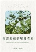 顶流是我的青梅竹马