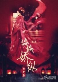 偏偏娇纵番外
