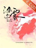 涩雾 by槐宋