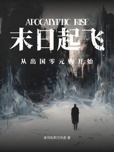 从末世崛起叫什么