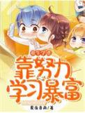 重生从学渣到学霸