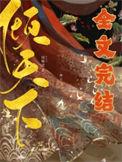 红楼权倾天下