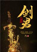 剑君是什么意思