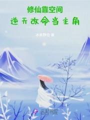 逆天改命当主角 作者 冰泉静怡