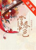 掌中春色宋安宁
